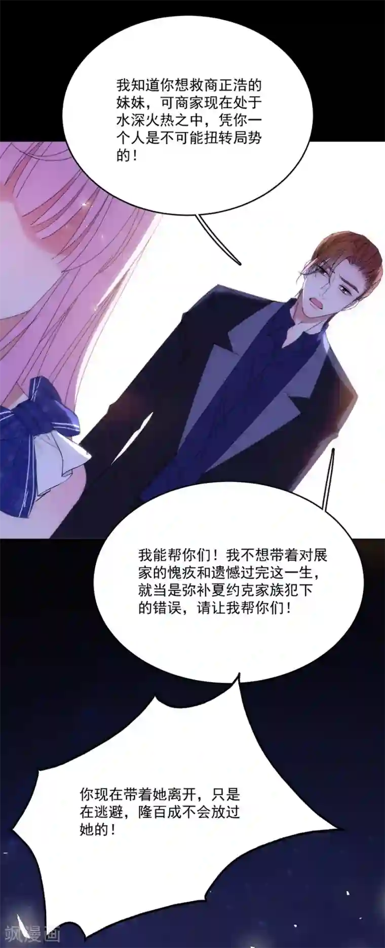 完美老公进化论第118话 我去求姬立行！