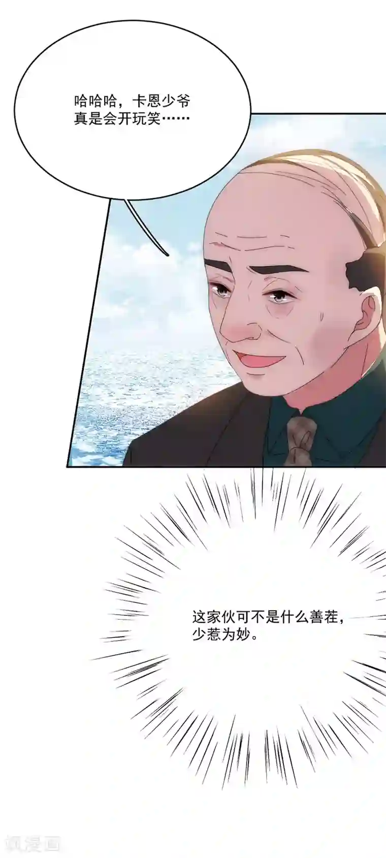 完美老公进化论第118话 我去求姬立行！