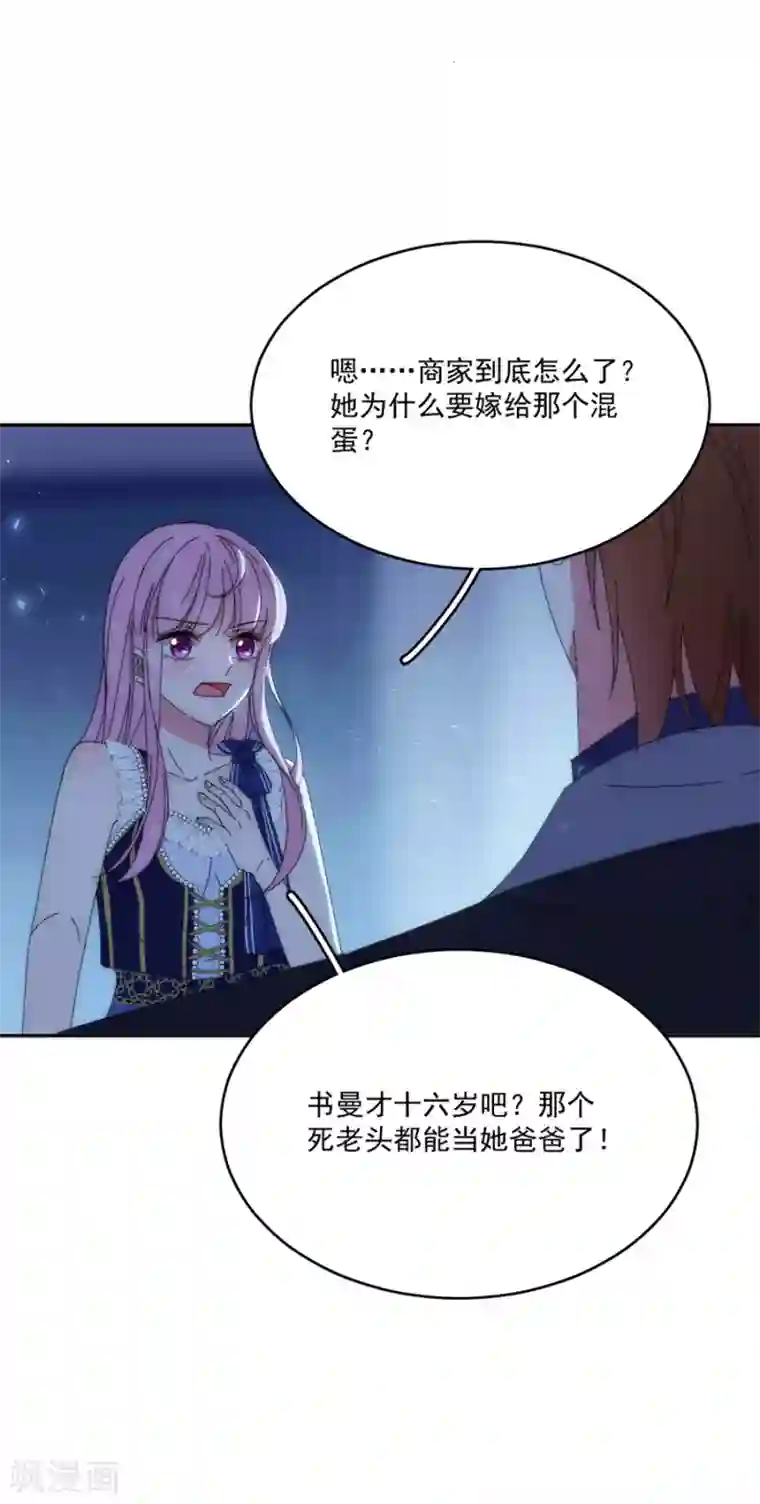 完美老公进化论第118话 我去求姬立行！