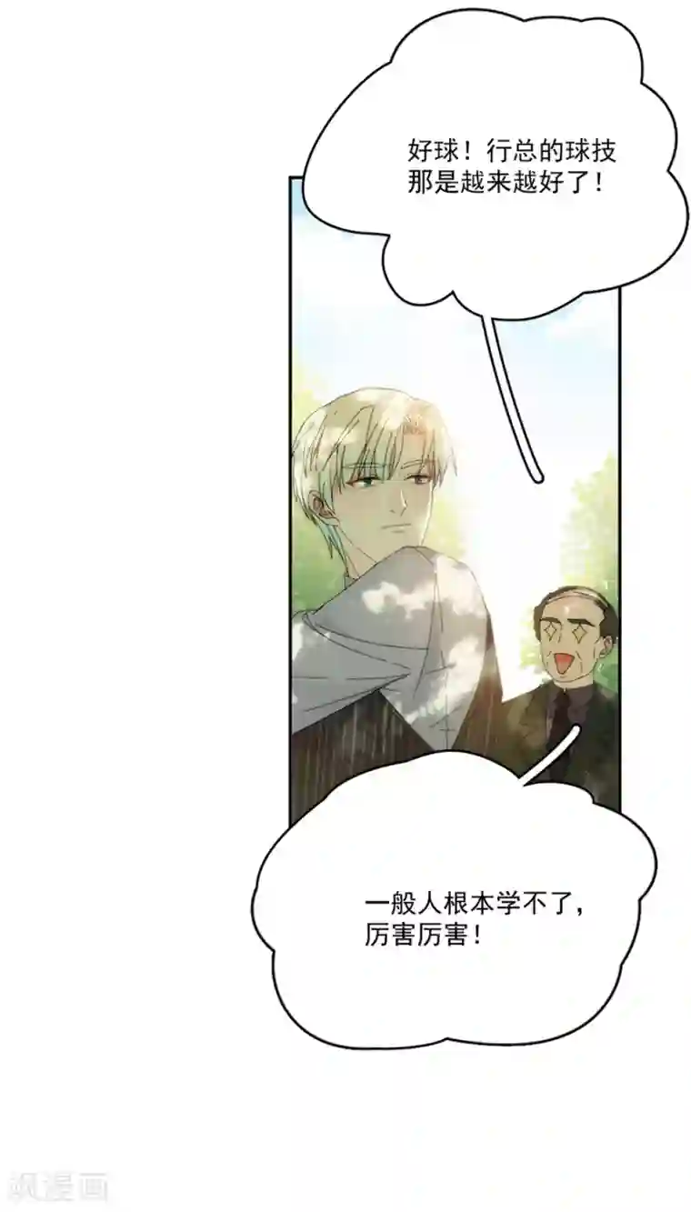 完美老公进化论第119话 她是来找我的