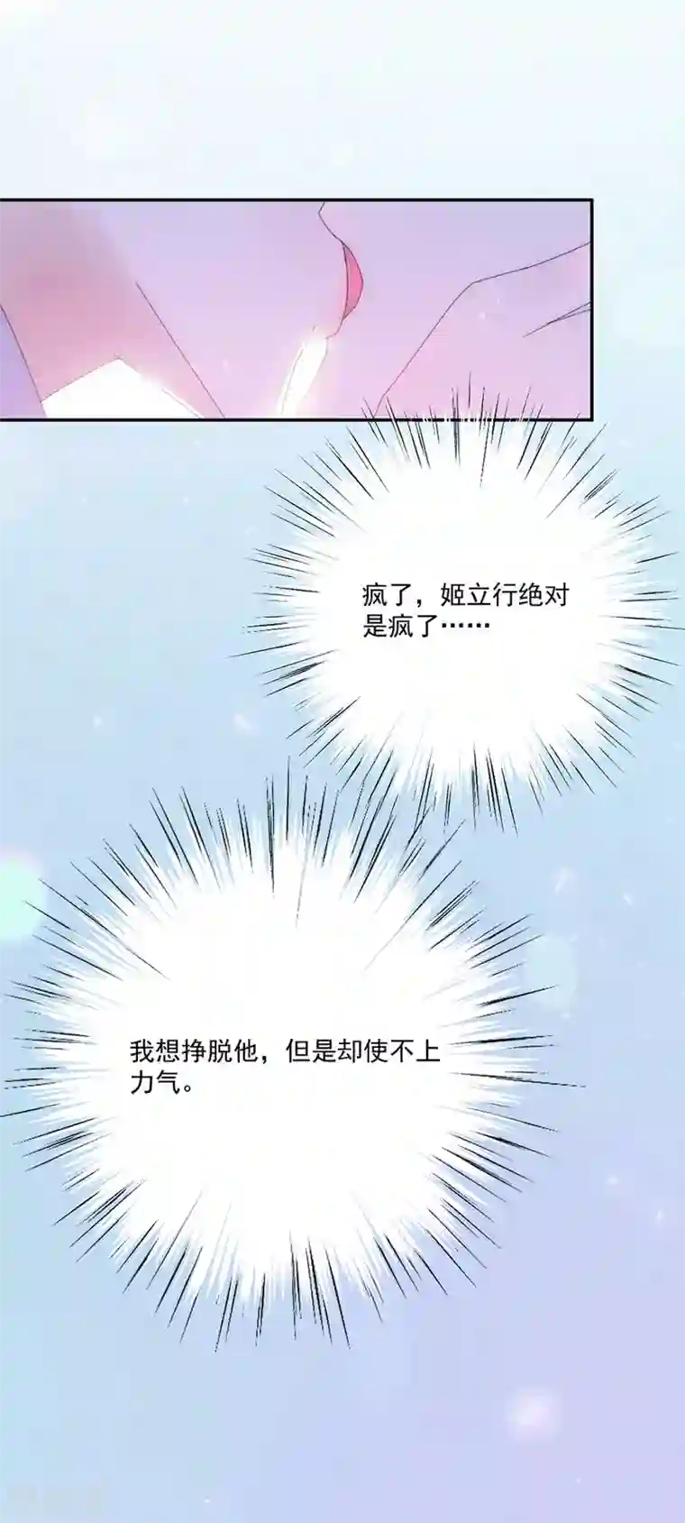 完美老公进化论第119话 她是来找我的