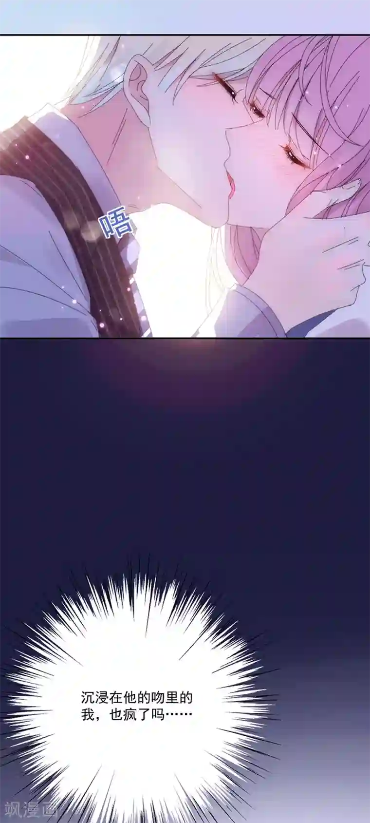 完美老公进化论第119话 她是来找我的