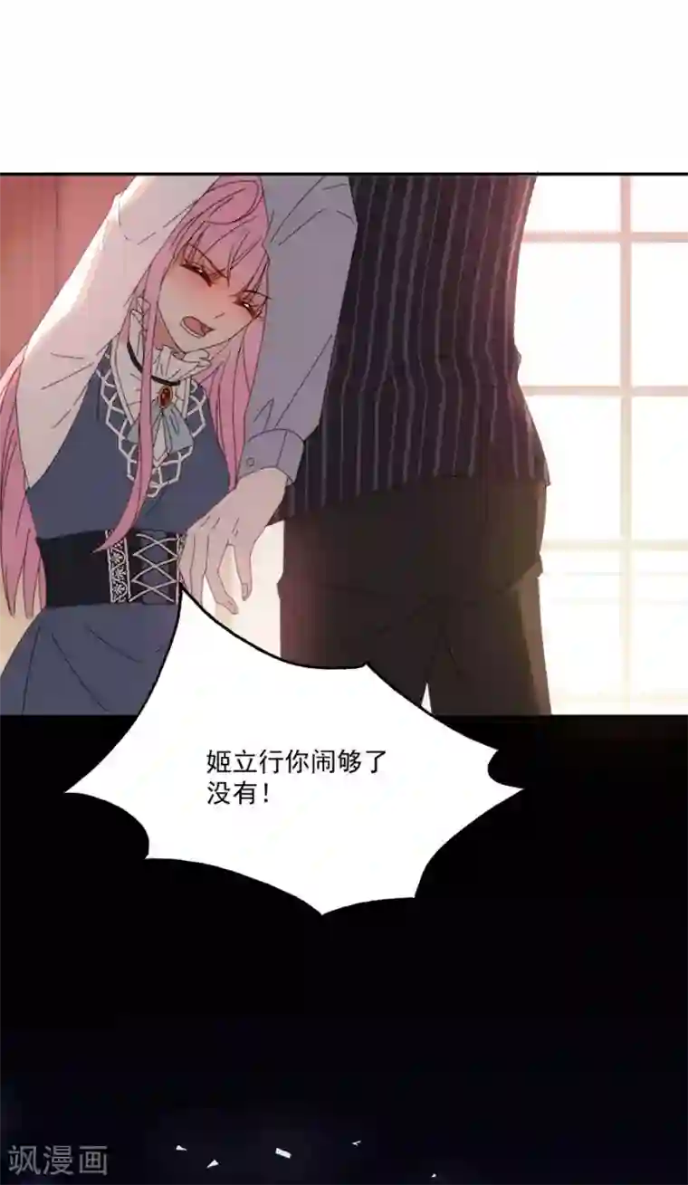 完美老公进化论第120话 你把我当成什么了？