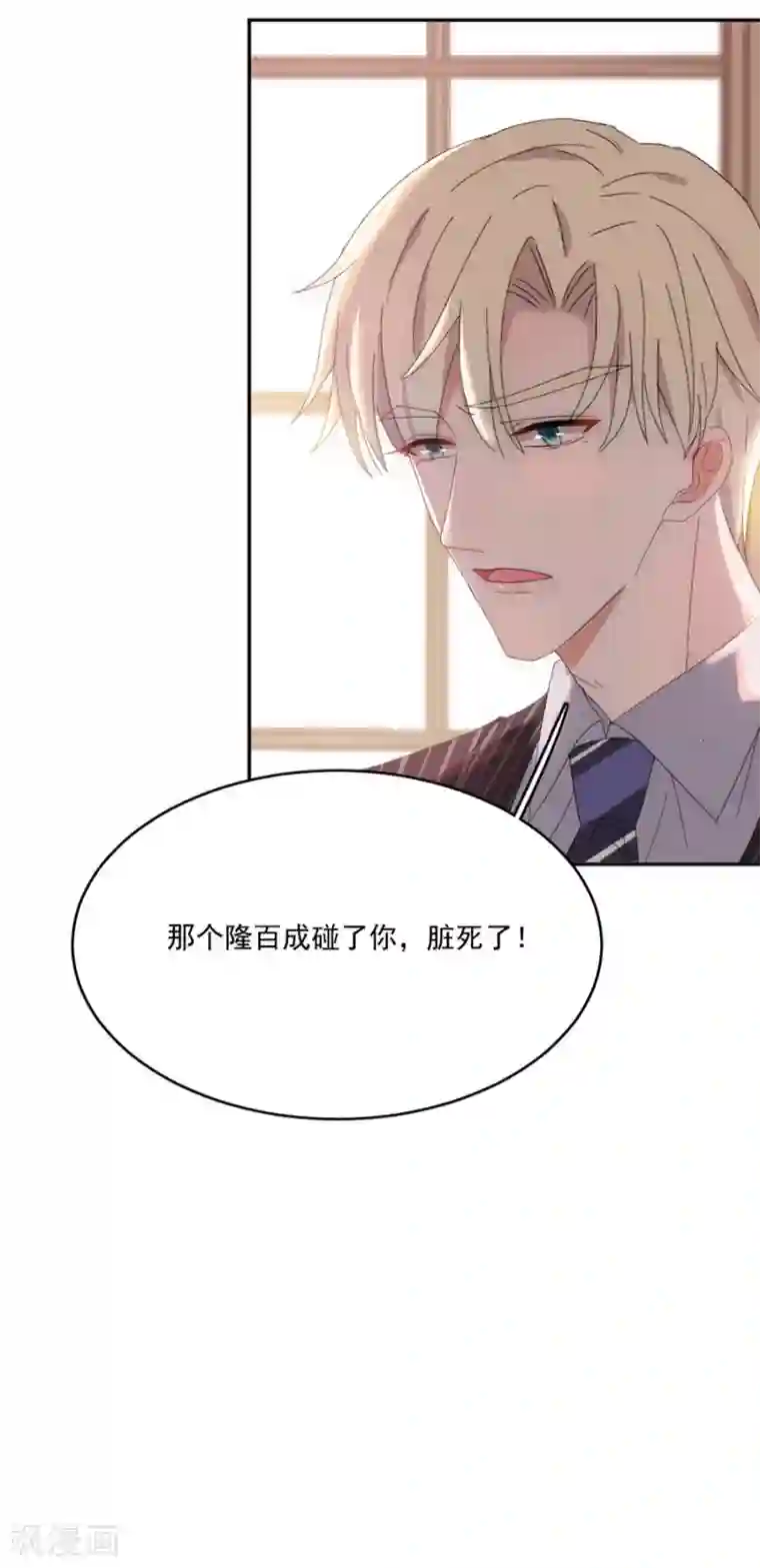 完美老公进化论第120话 你把我当成什么了？