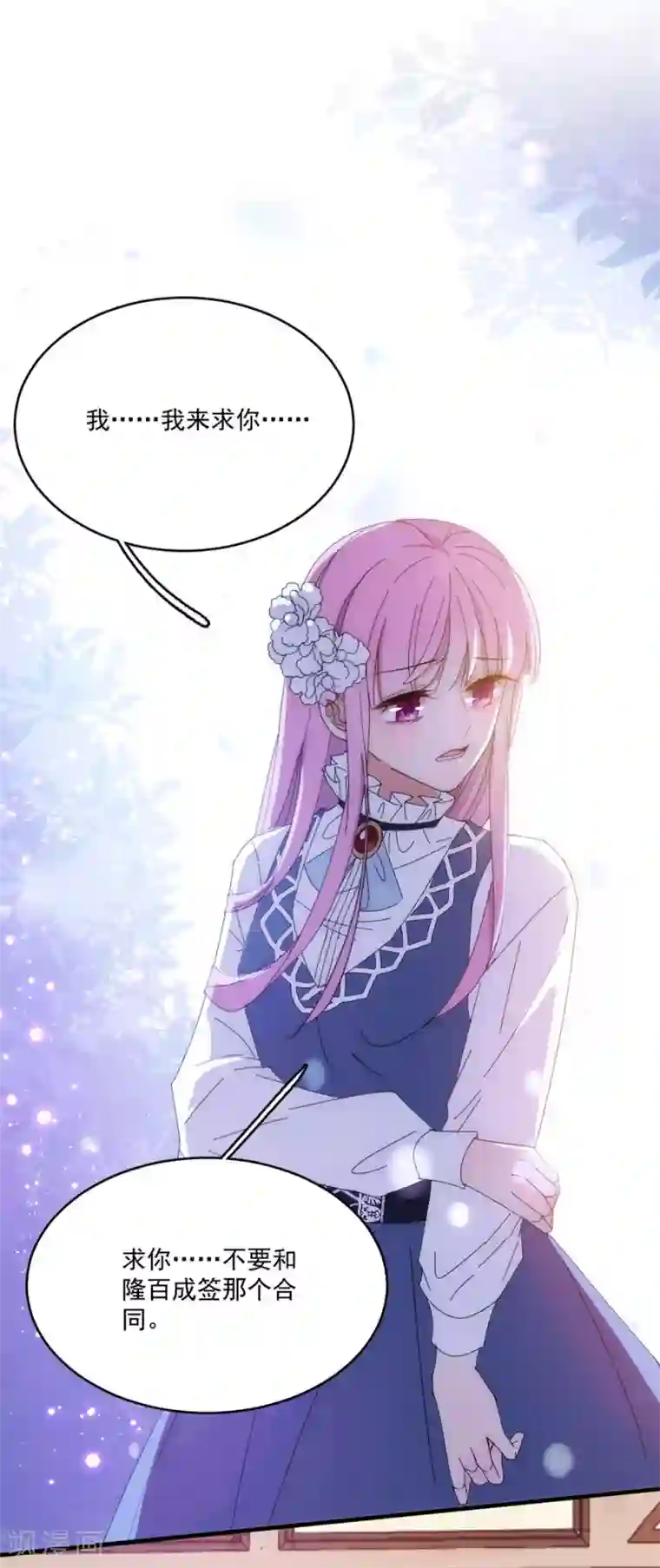 完美老公进化论第120话 你把我当成什么了？