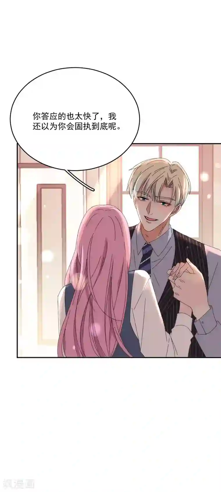 完美老公进化论第120话 你把我当成什么了？