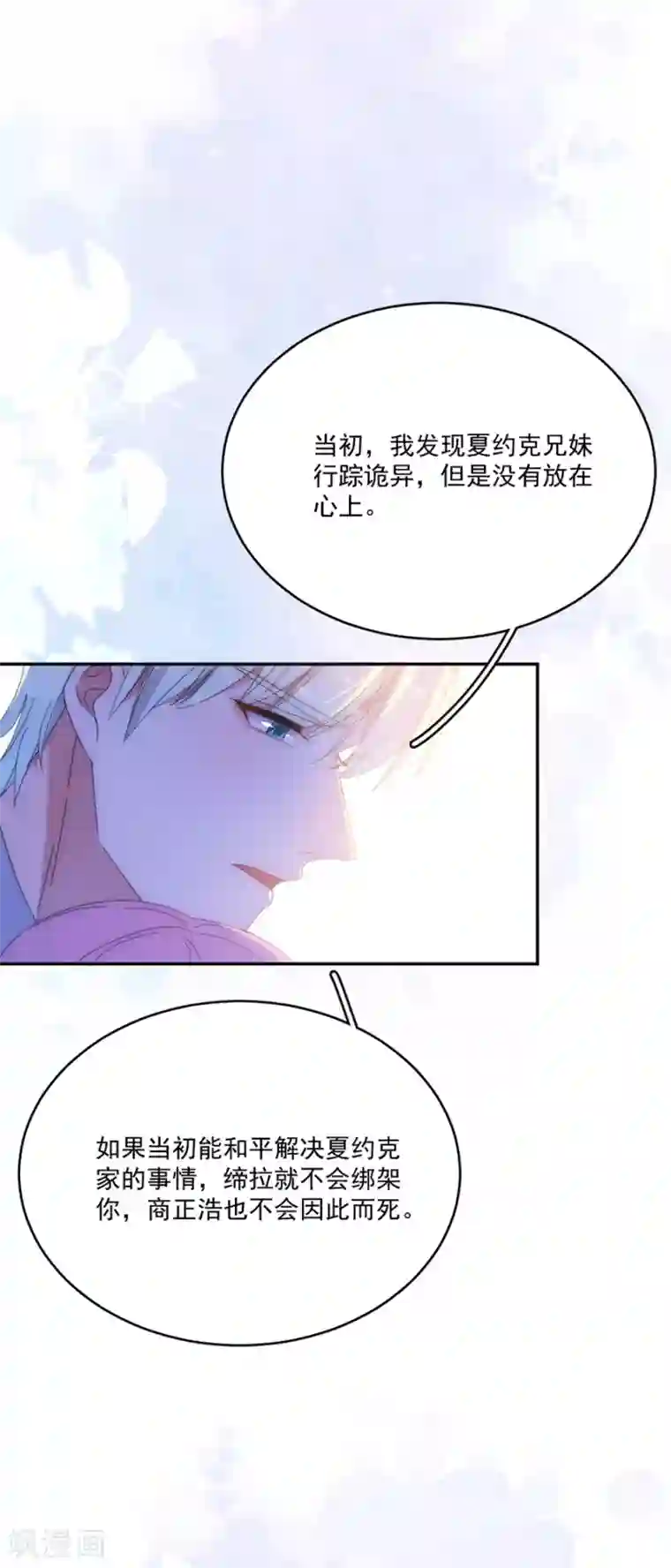 完美老公进化论第121话 她怪她自己