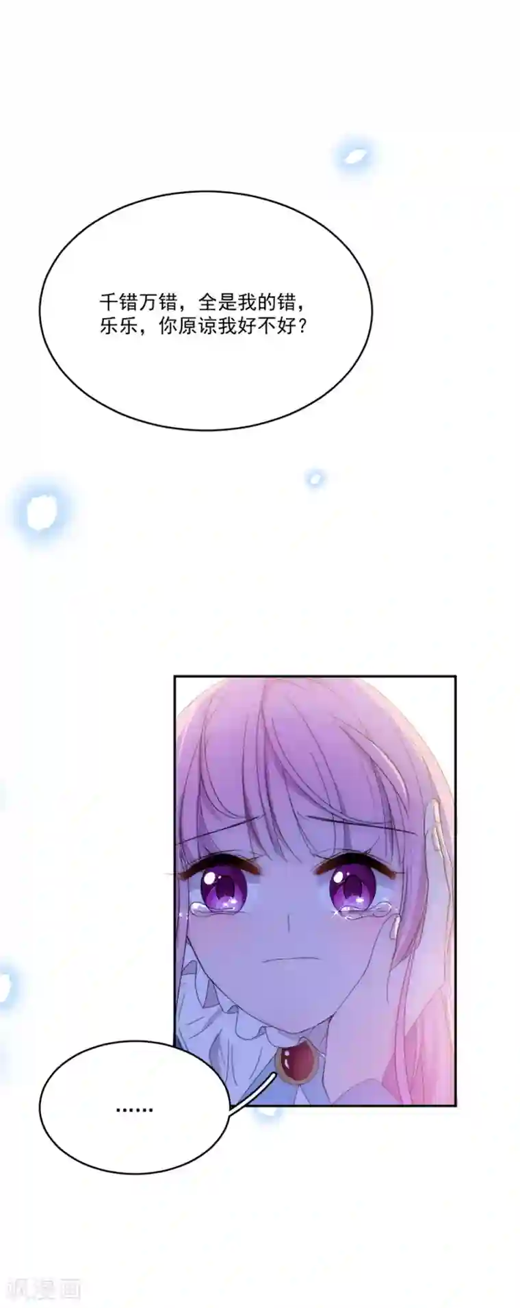 完美老公进化论第121话 她怪她自己