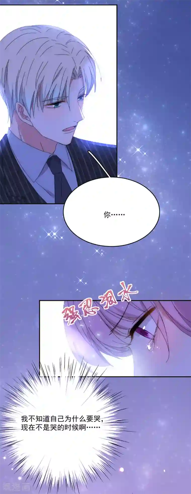 完美老公进化论第121话 她怪她自己