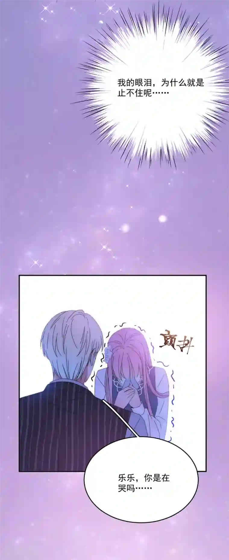 完美老公进化论第121话 她怪她自己