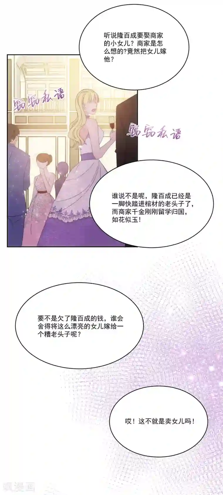 完美老公进化论第122话 谁敢动手？