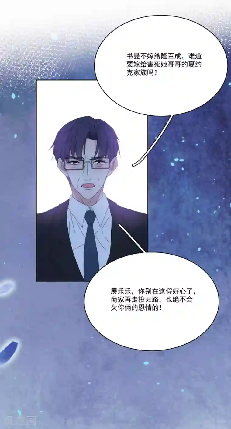 完美老公进化论第122话 谁敢动手？