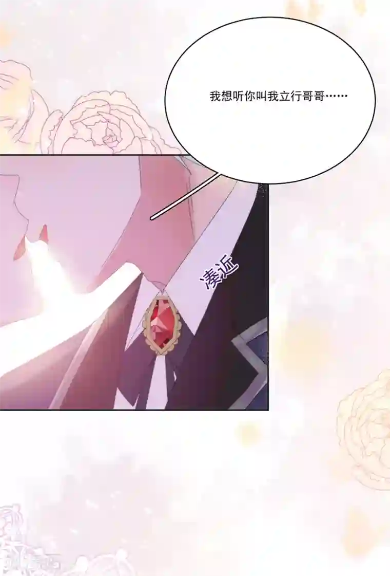 完美老公进化论第123话 叫我立行哥哥