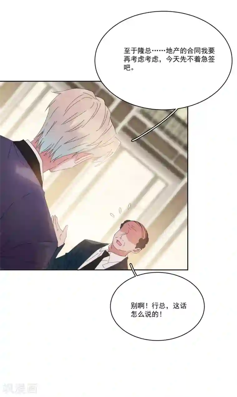 完美老公进化论第123话 叫我立行哥哥