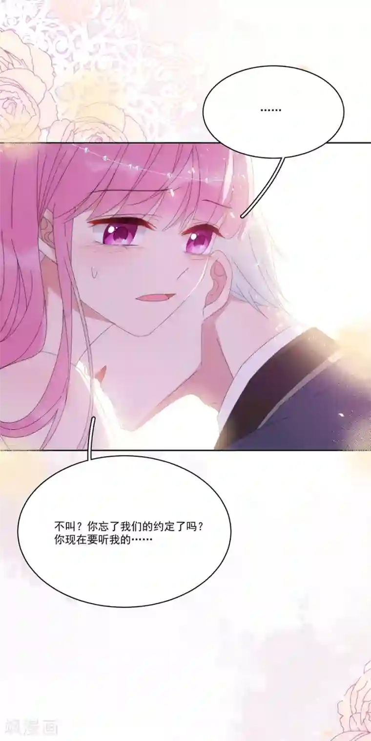 完美老公进化论第123话 叫我立行哥哥