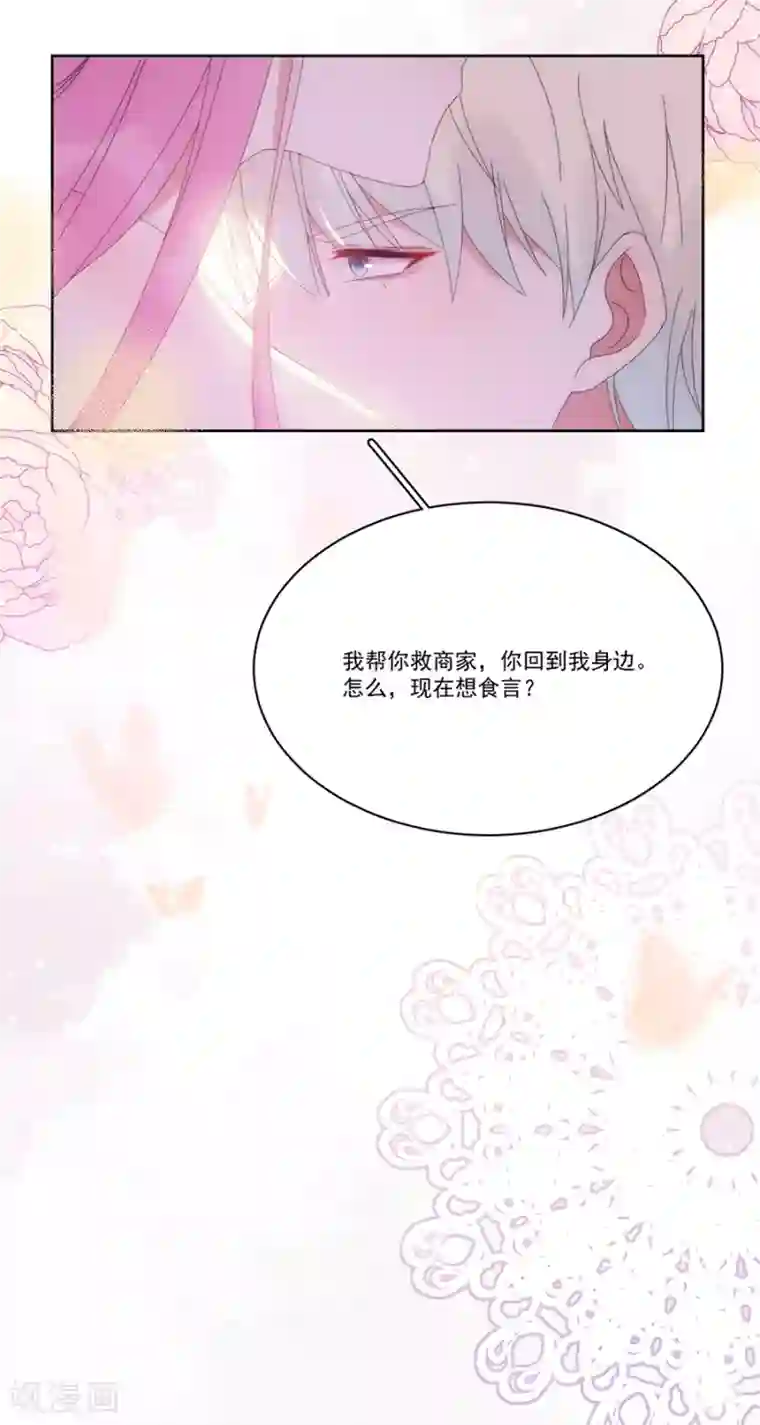 完美老公进化论第123话 叫我立行哥哥