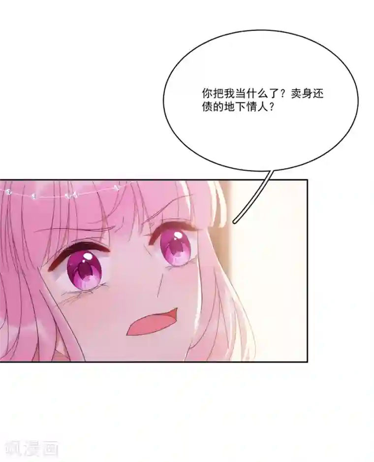 完美老公进化论第123话 叫我立行哥哥