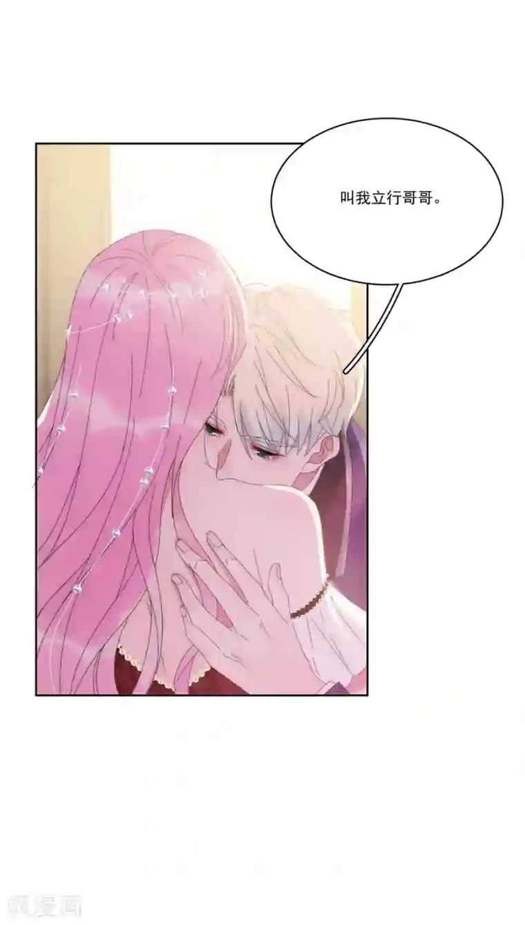 完美老公进化论第123话 叫我立行哥哥