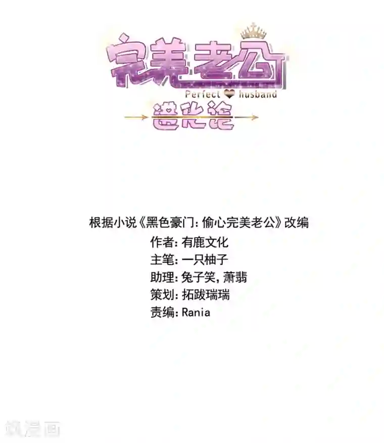 完美老公进化论第123话 叫我立行哥哥