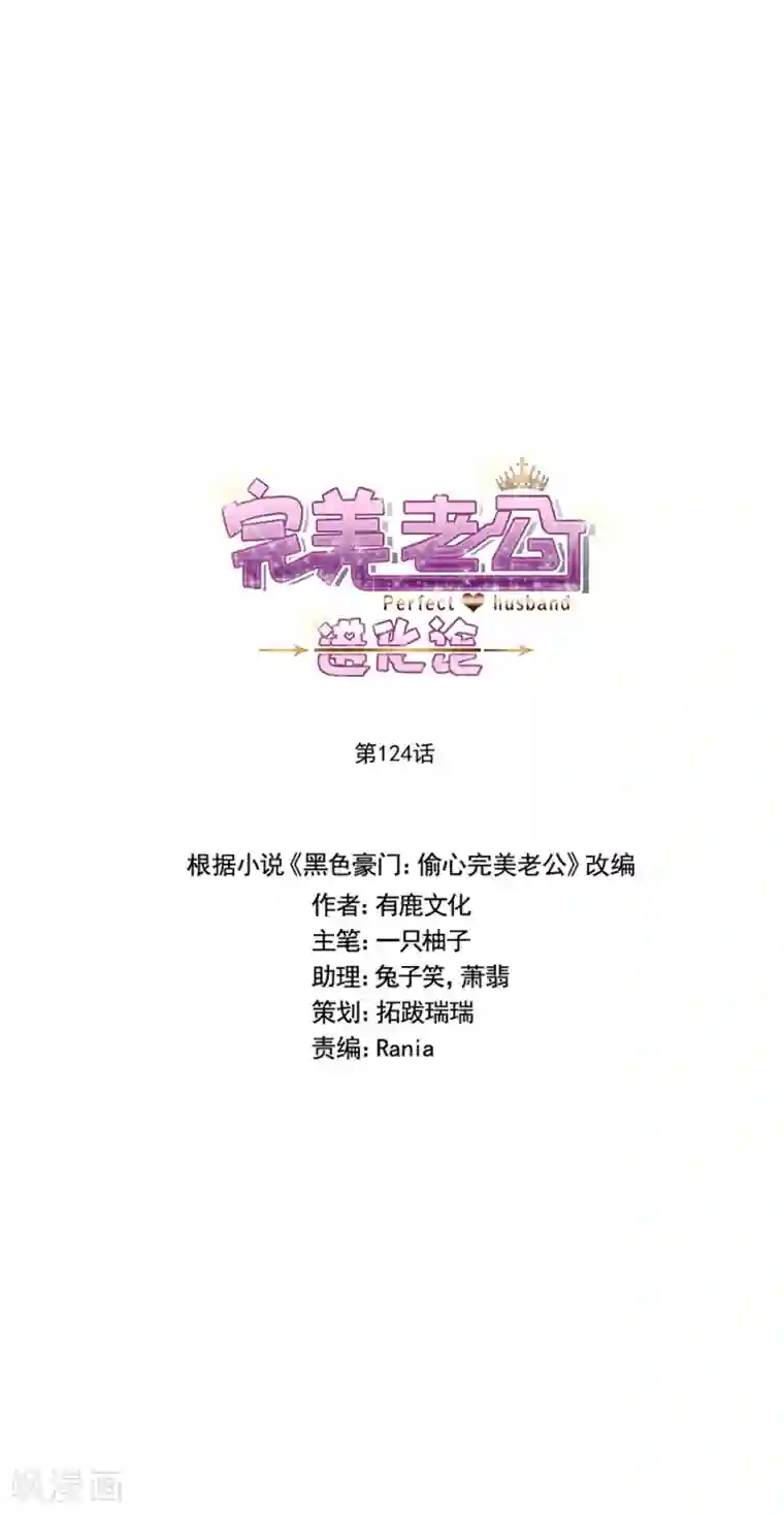 完美老公进化论第124话 舅舅来了