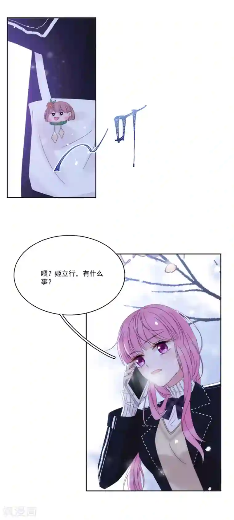 完美老公进化论第124话 舅舅来了