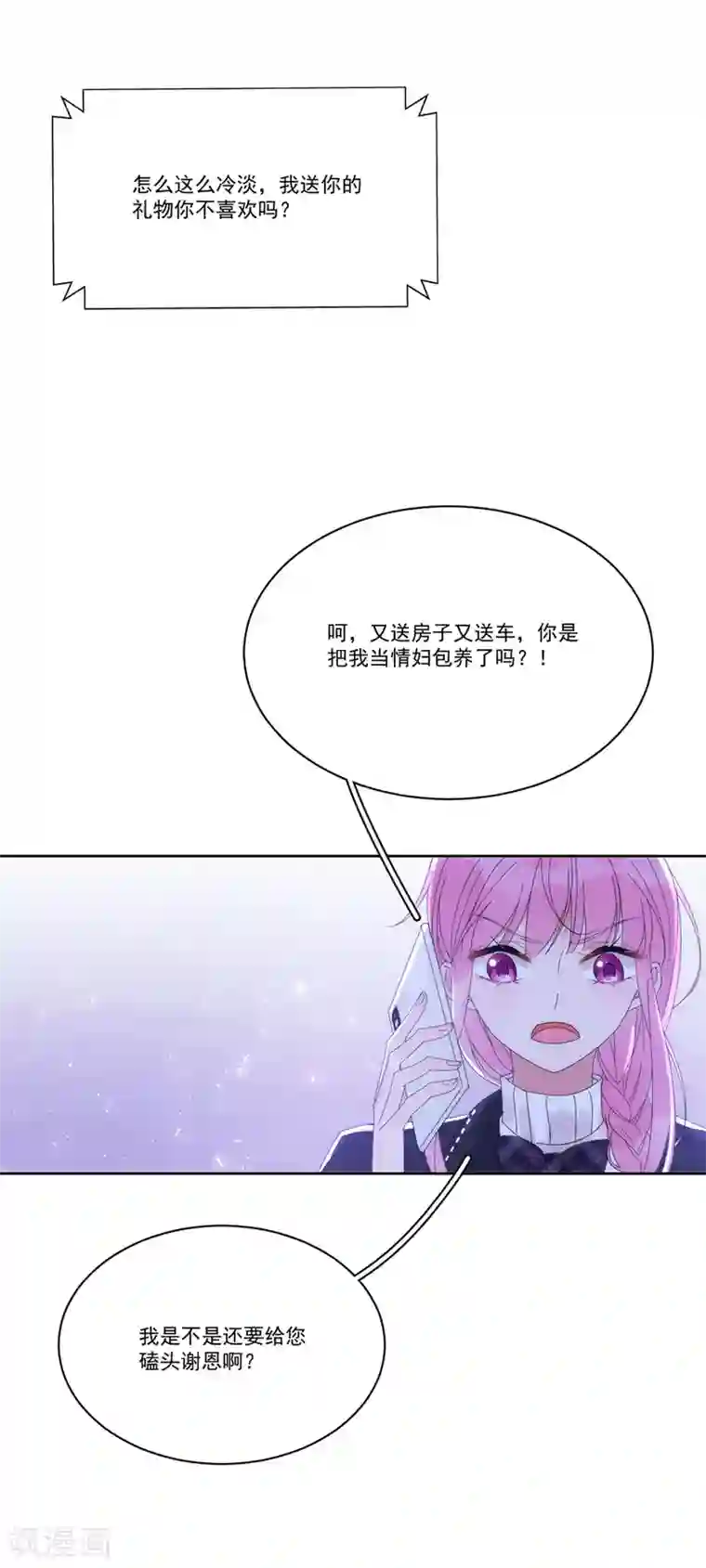 完美老公进化论第124话 舅舅来了