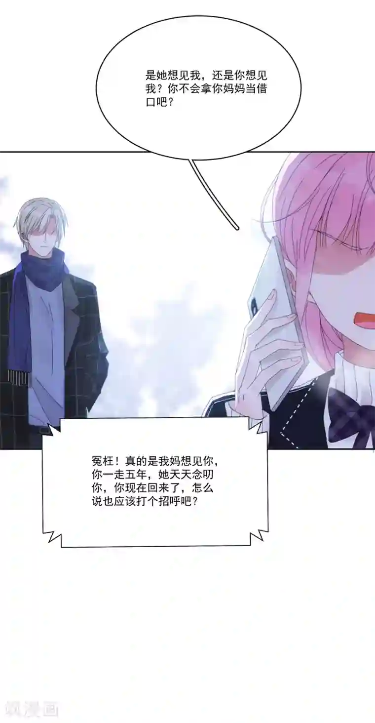 完美老公进化论第124话 舅舅来了