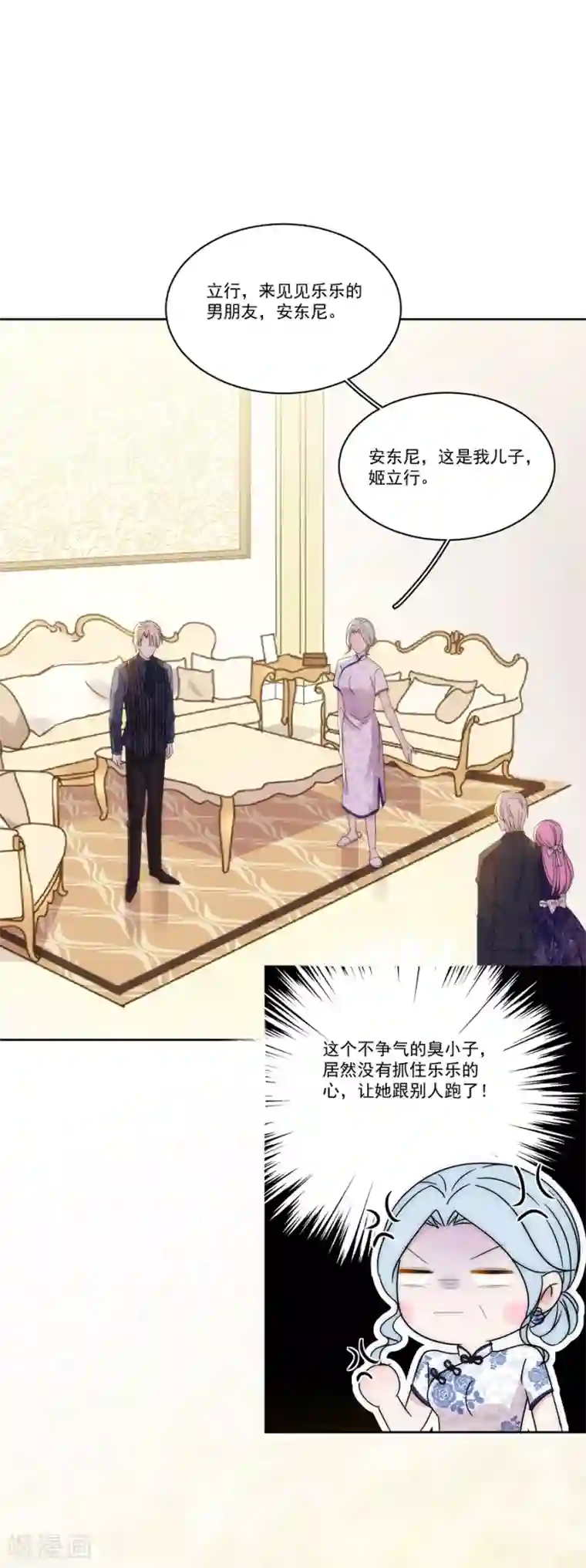 完美老公进化论第125话 舅舅的挑衅