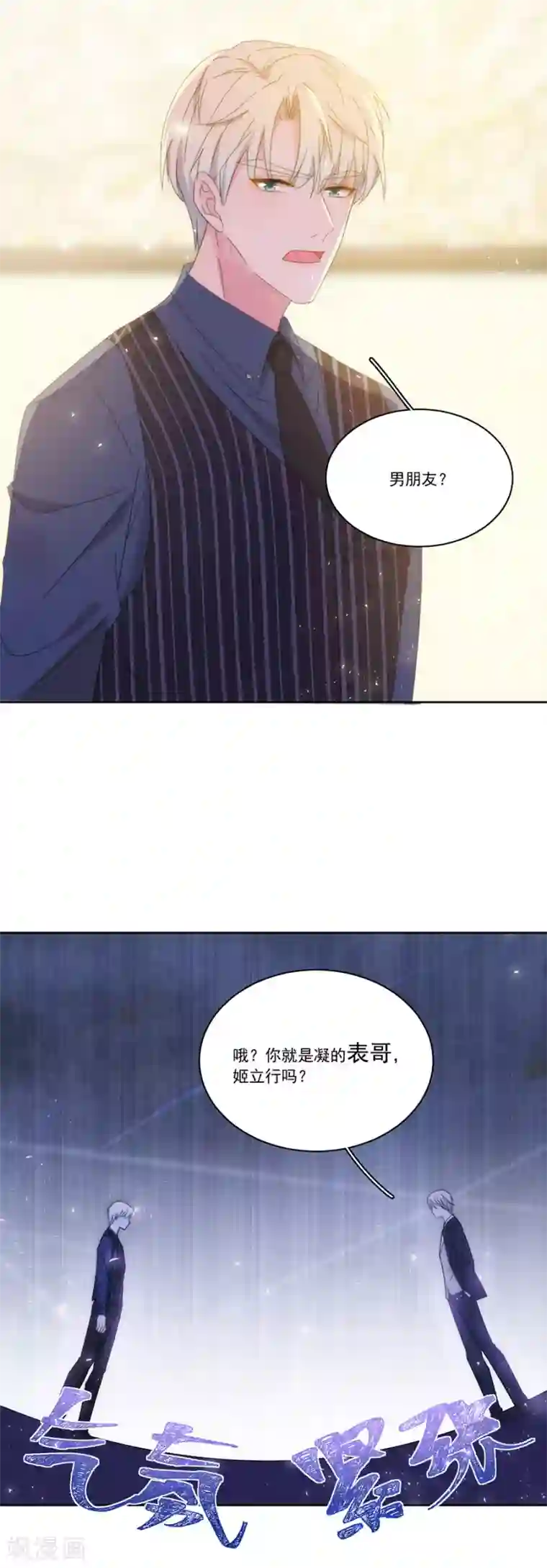 完美老公进化论第125话 舅舅的挑衅