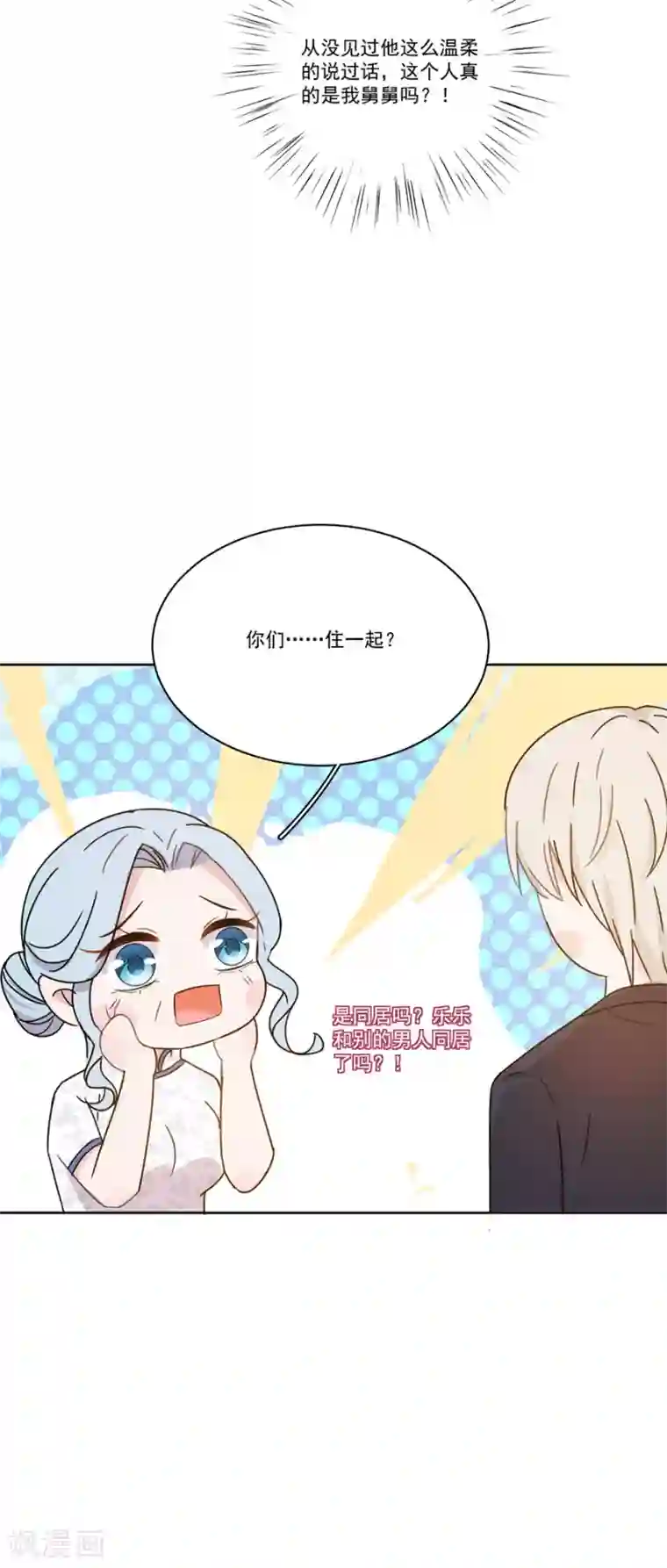 完美老公进化论第125话 舅舅的挑衅