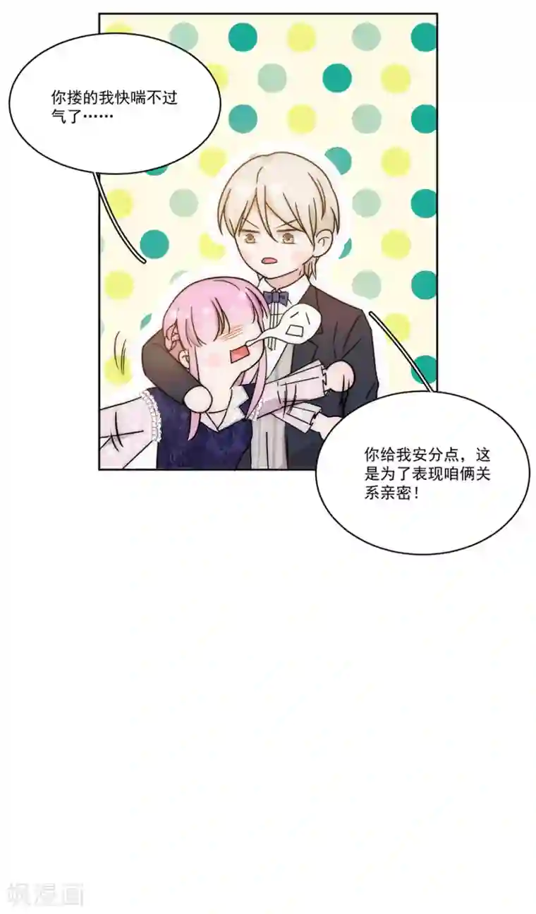 完美老公进化论第125话 舅舅的挑衅