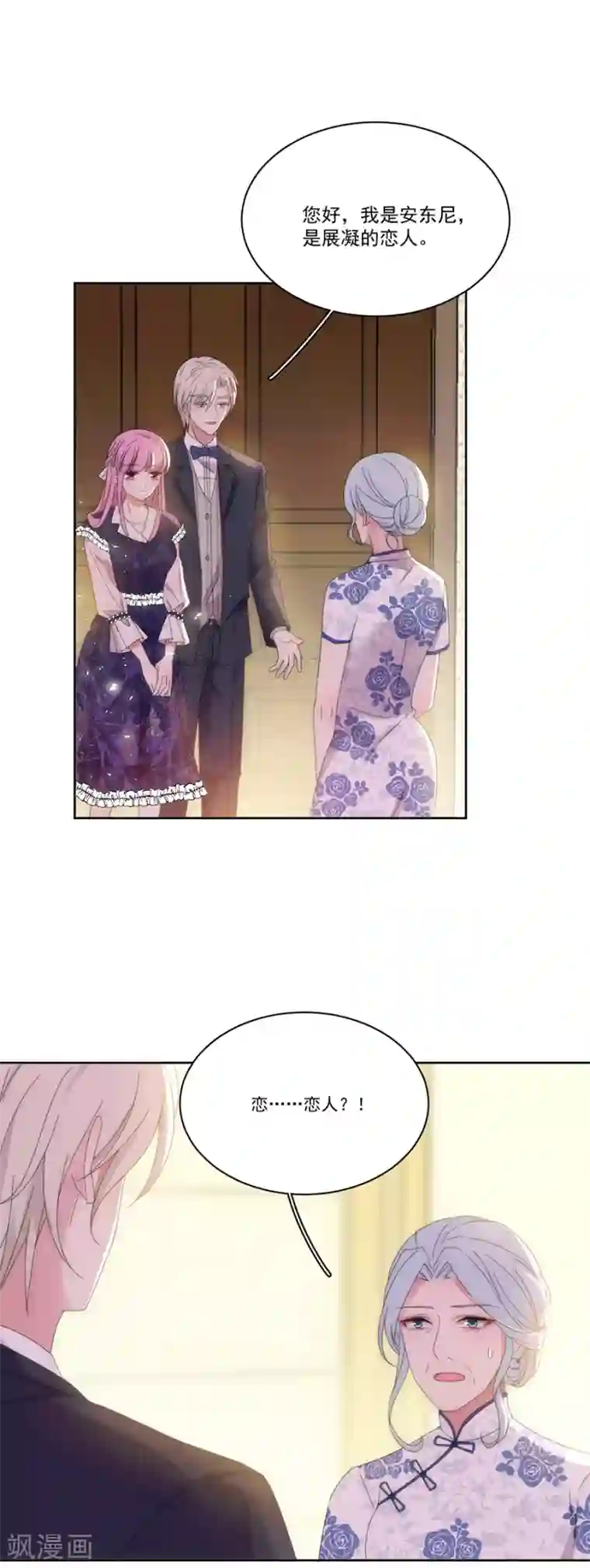 完美老公进化论第125话 舅舅的挑衅