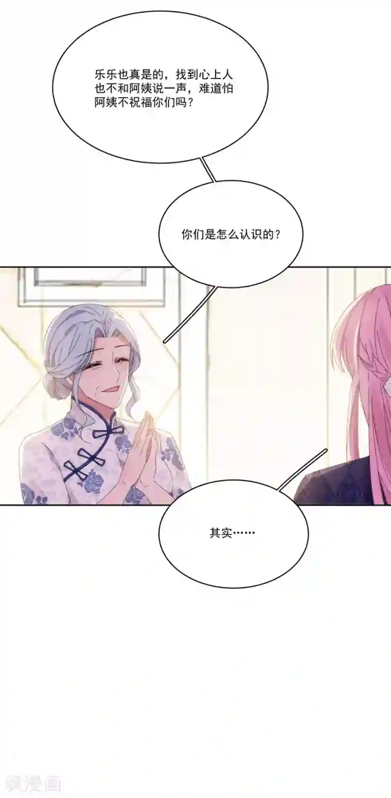 完美老公进化论第126话 非她不娶