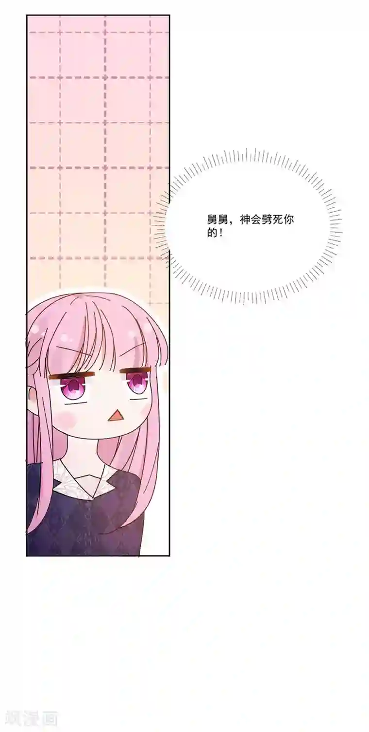 完美老公进化论第126话 非她不娶