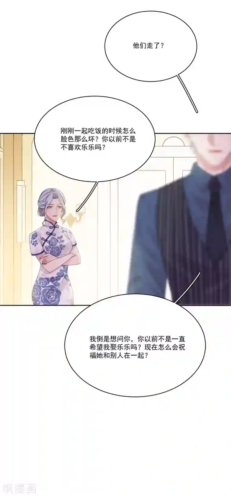 完美老公进化论第126话 非她不娶