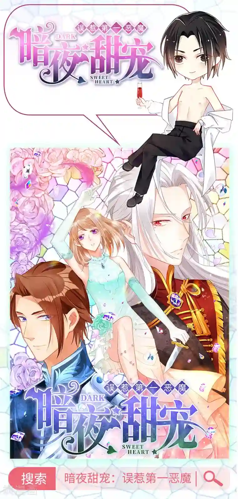 完美老公进化论第126话 非她不娶