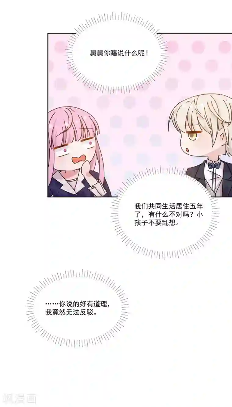 完美老公进化论第126话 非她不娶