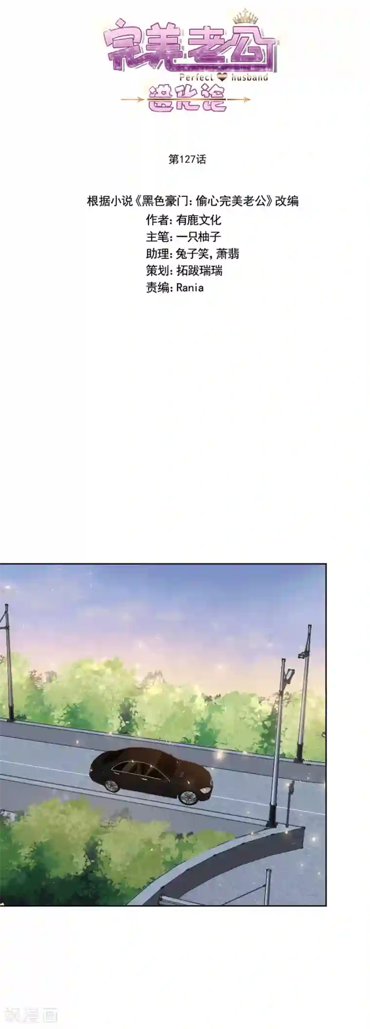 完美老公进化论第127话 葬舅还债