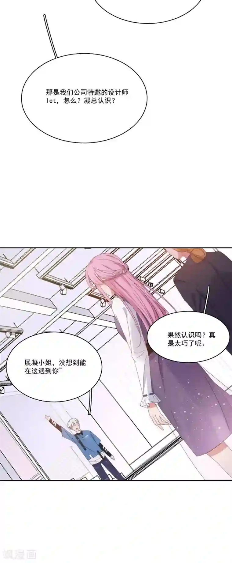 完美老公进化论第127话 葬舅还债