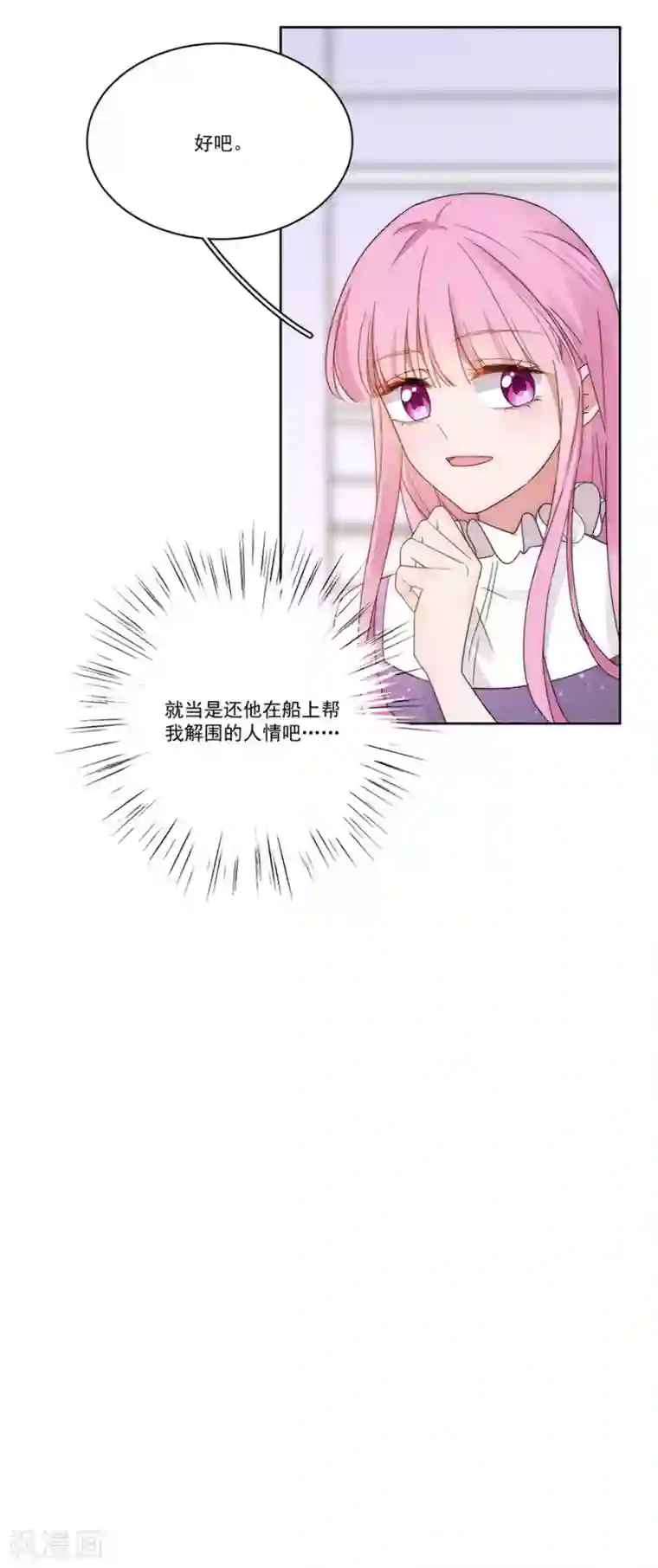 完美老公进化论第128话 拍摄风波1