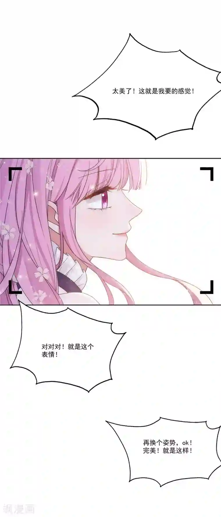 完美老公进化论第128话 拍摄风波1