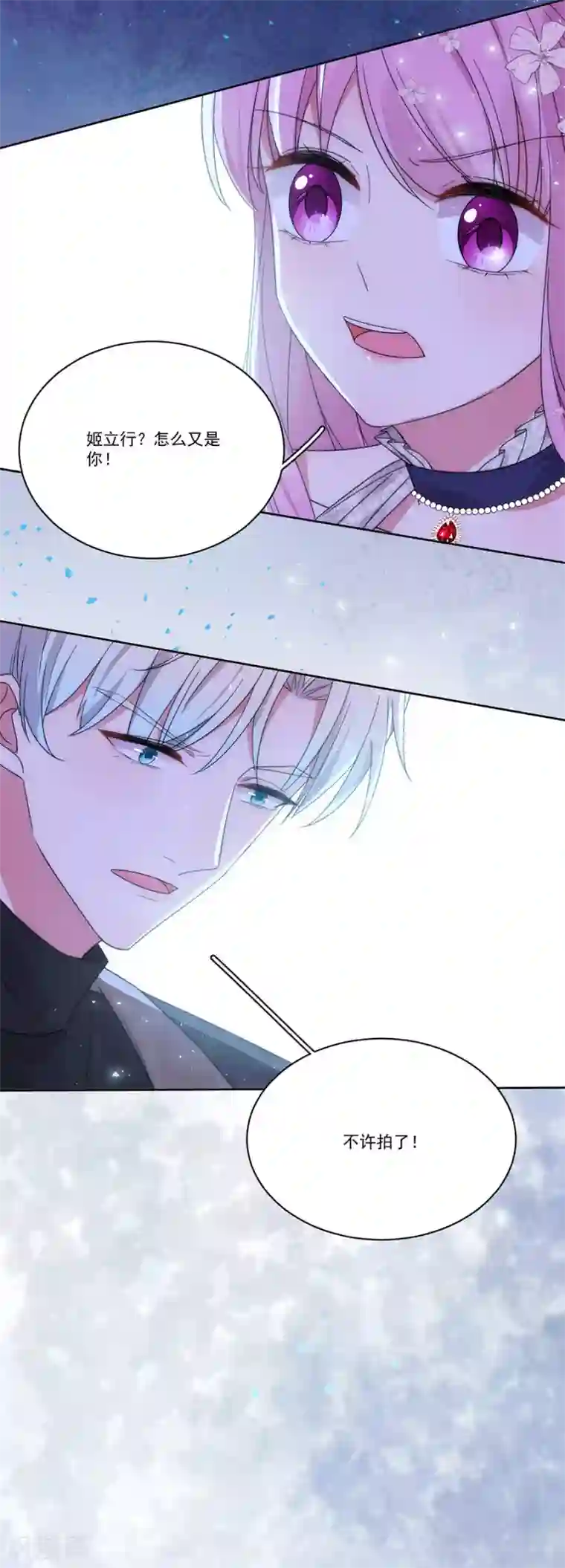 完美老公进化论第129话 拍摄风波2