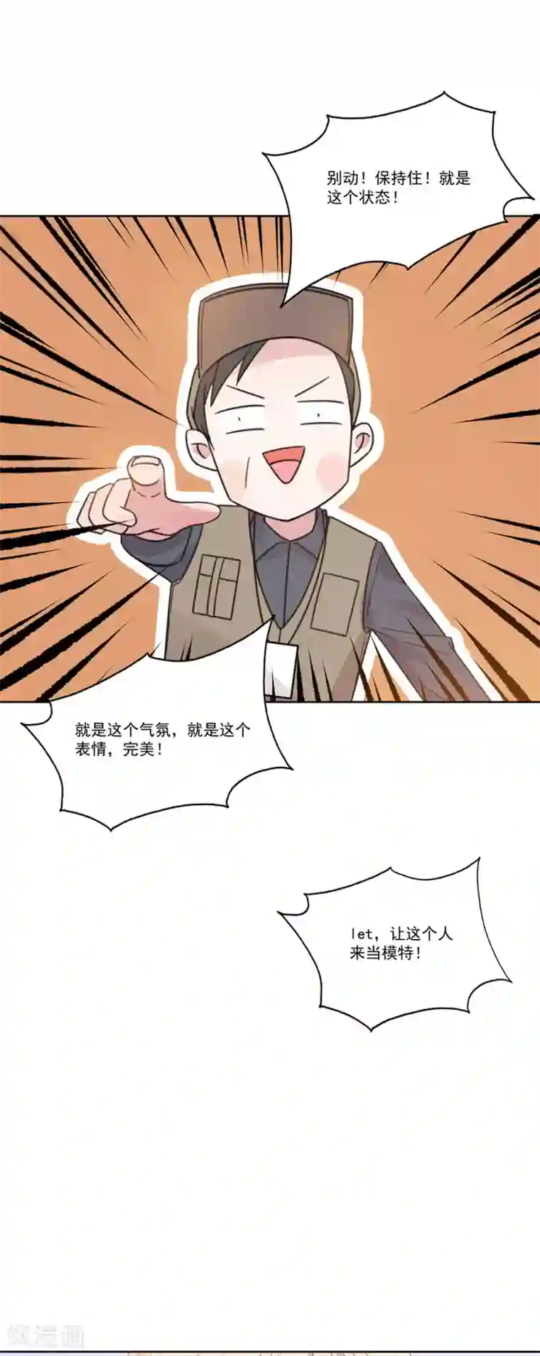 完美老公进化论第129话 拍摄风波2