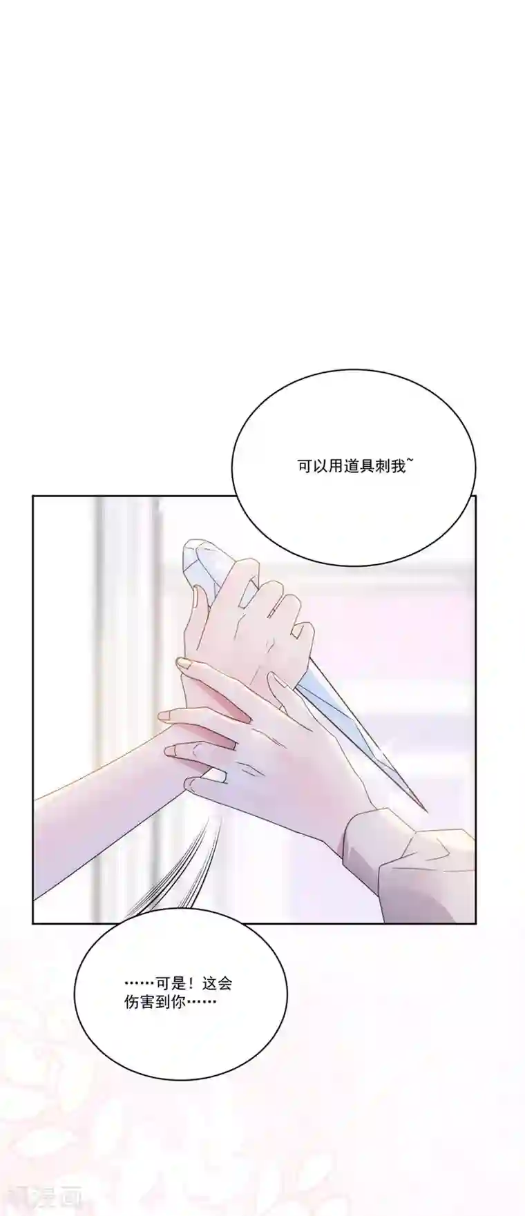 完美老公进化论第129话 拍摄风波2