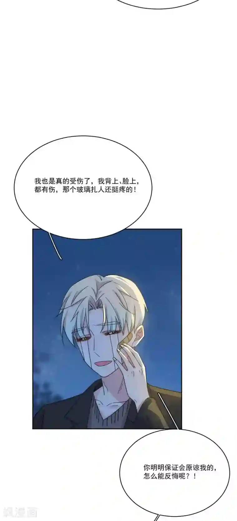 完美老公进化论第130话 道歉与原谅