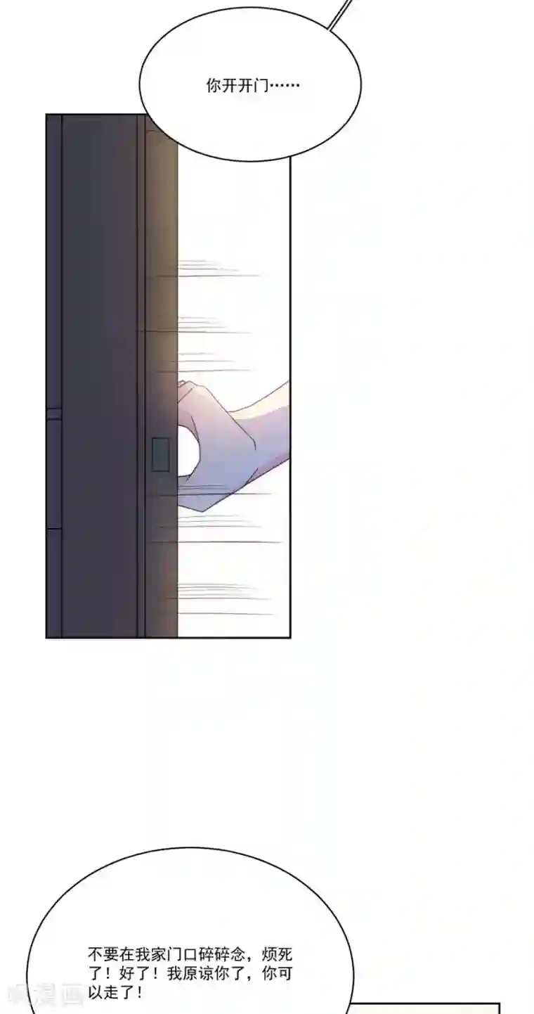 完美老公进化论第130话 道歉与原谅