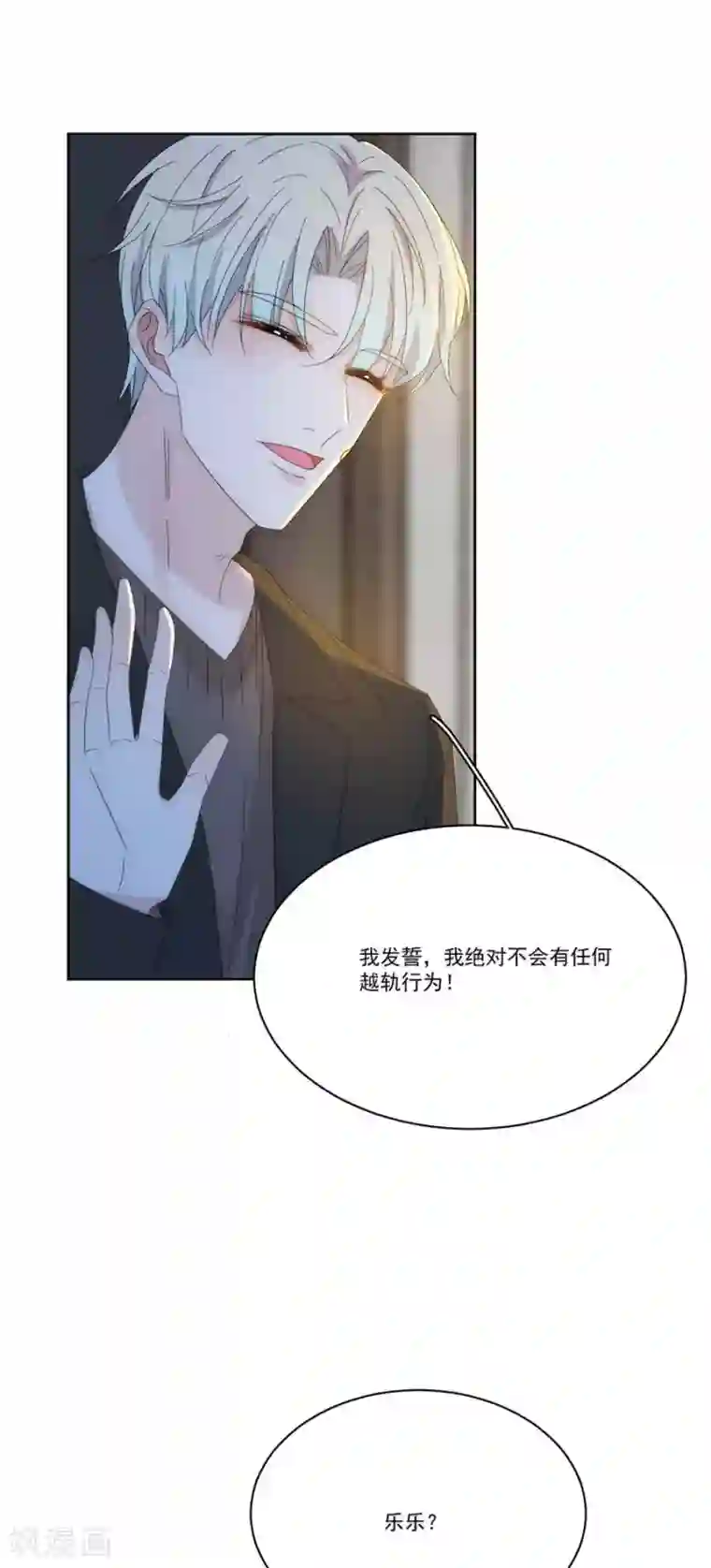 完美老公进化论第130话 道歉与原谅