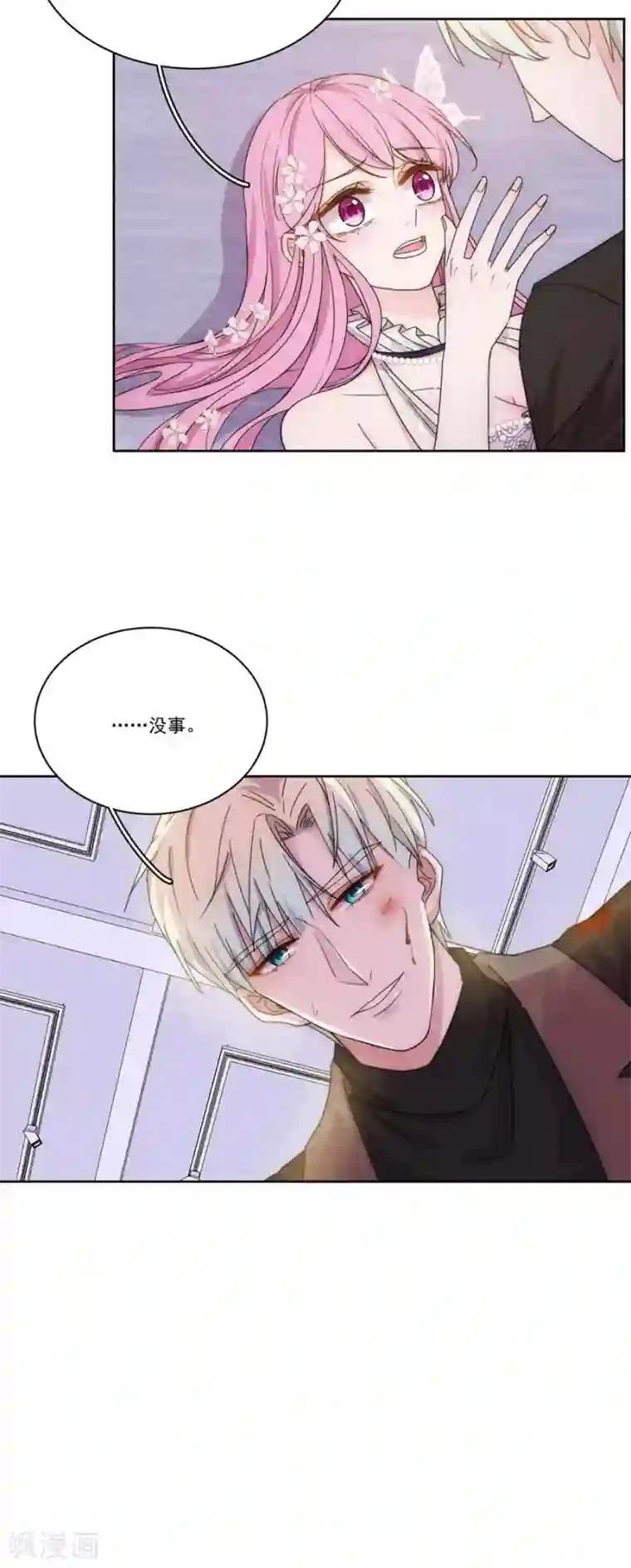 完美老公进化论第130话 道歉与原谅