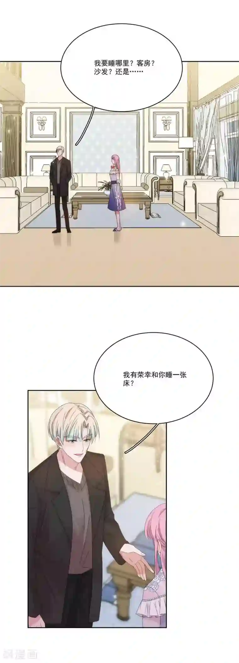 完美老公进化论第130话 道歉与原谅