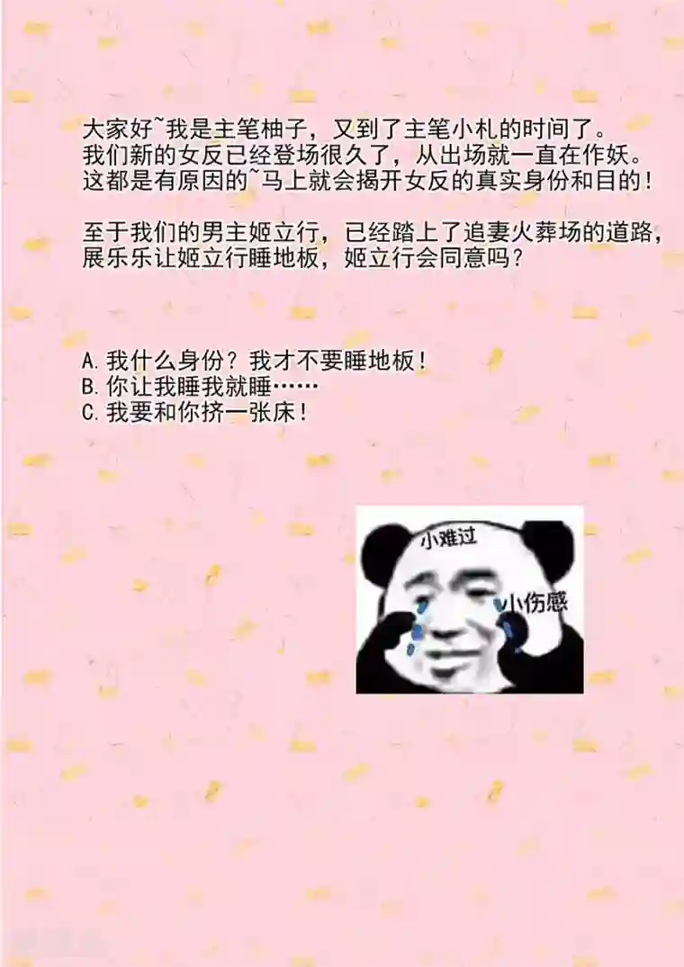 完美老公进化论第130话 道歉与原谅